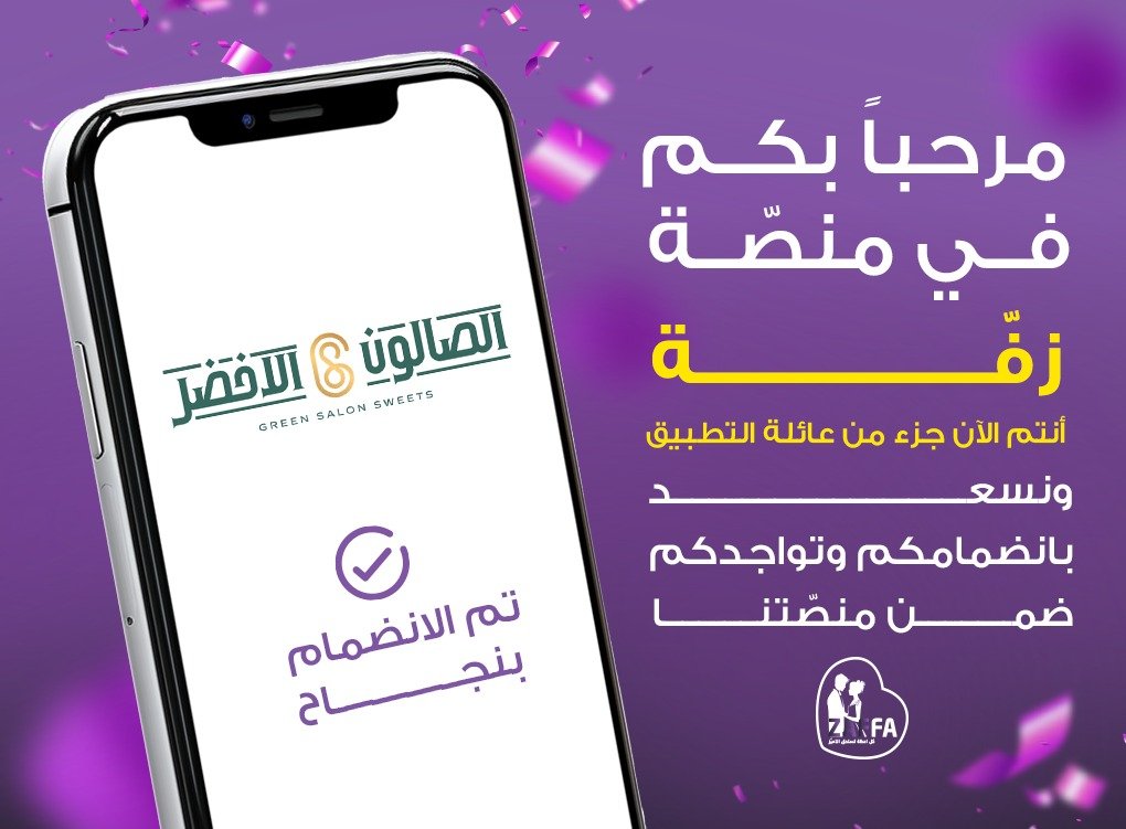 بانر الصالون الاخضر موبايل