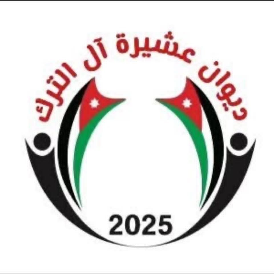 ديوان عشيرة ال الترك