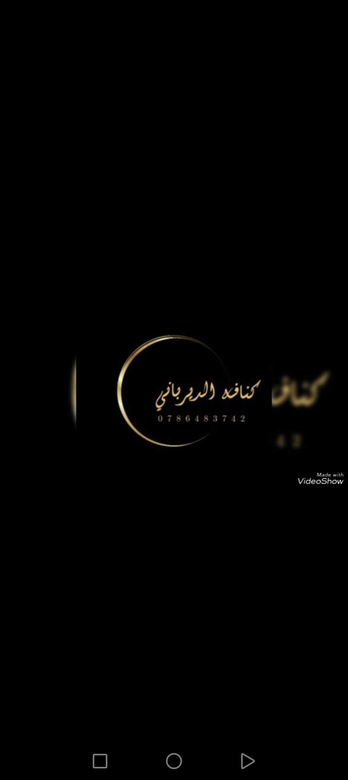 كنافة الديرباني