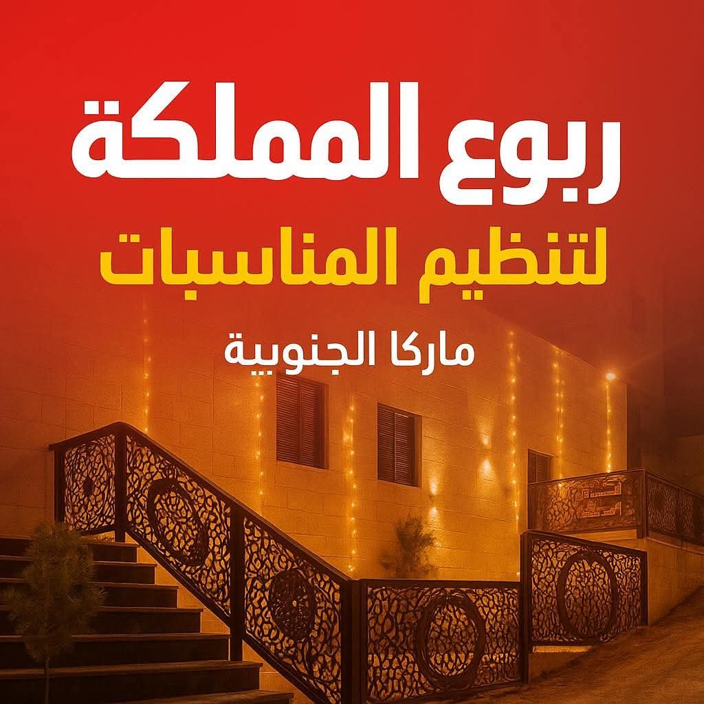 صالة ربوع المملكه